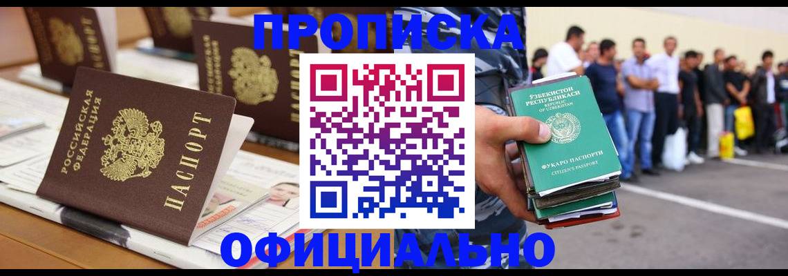 прописка для военкомата в Новосибирске