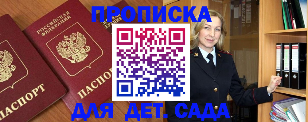прописка от собственника в Новосибирске