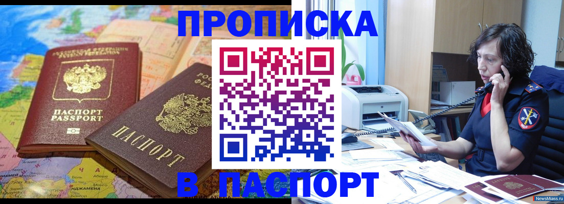 временная регистрация поиск в Новосибирске