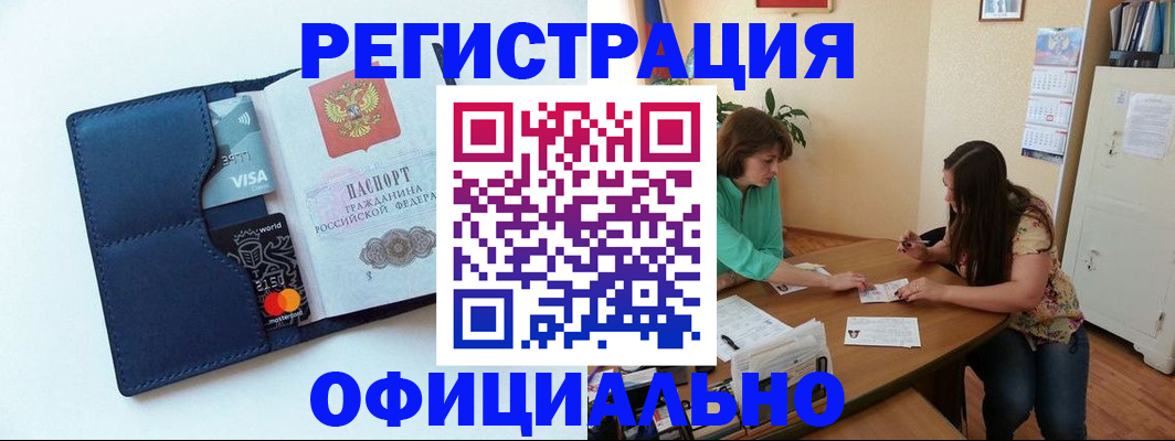 прописка ребенка в Новосибирске