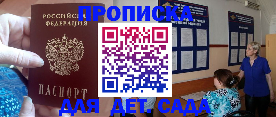 временная регистрация для школы в Новосибирске