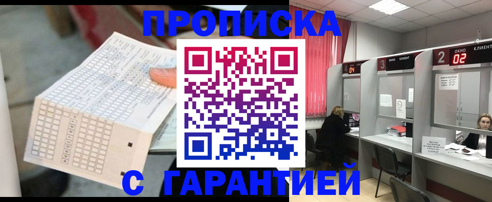 прописка иностранных граждан в Новосибирске