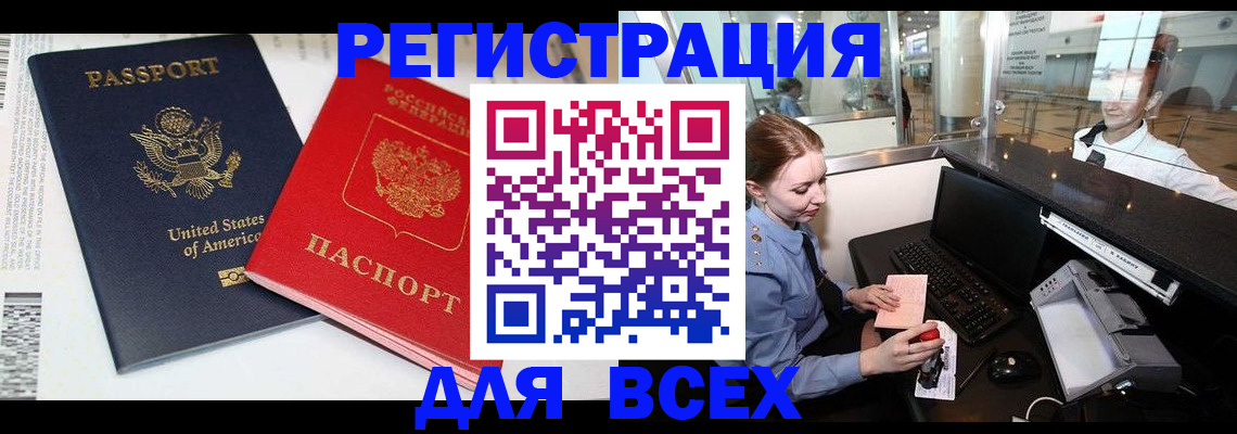 временная регистрация собственник в Новосибирске